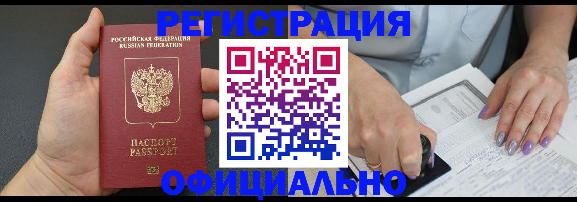 временная регистрация недорого в Батайске